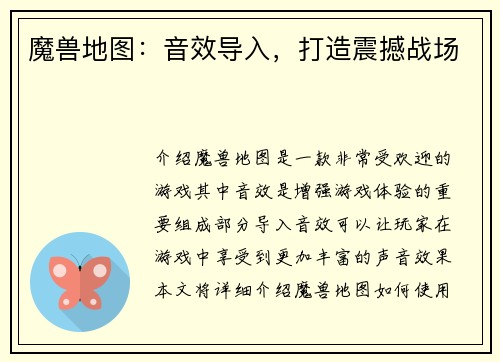 魔兽地图：音效导入，打造震撼战场