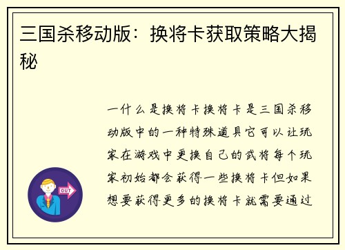 三国杀移动版：换将卡获取策略大揭秘
