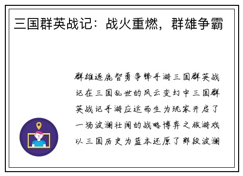 三国群英战记：战火重燃，群雄争霸
