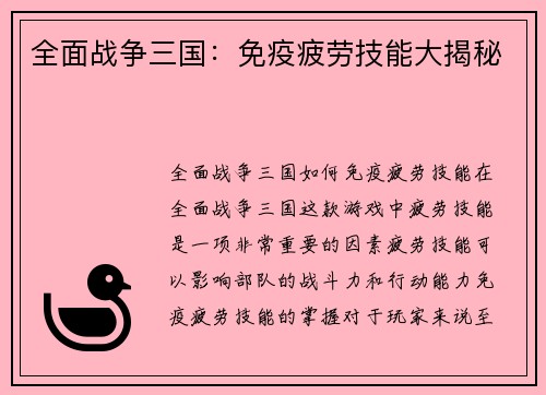 全面战争三国：免疫疲劳技能大揭秘