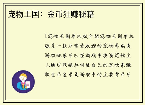 宠物王国：金币狂赚秘籍