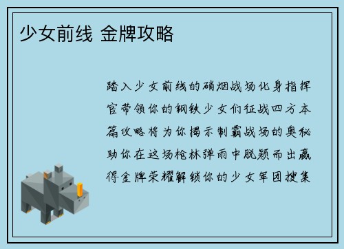 少女前线 金牌攻略