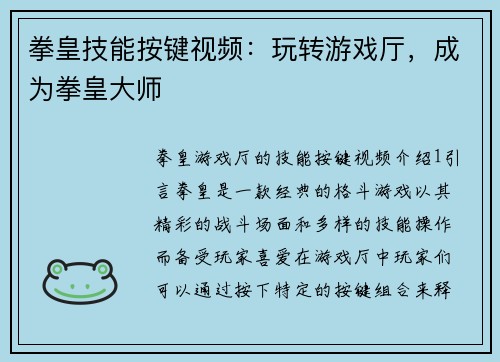 拳皇技能按键视频：玩转游戏厅，成为拳皇大师